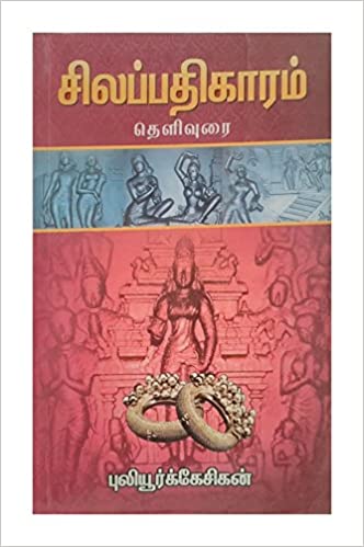 silapathikaram poem in tamil pdf